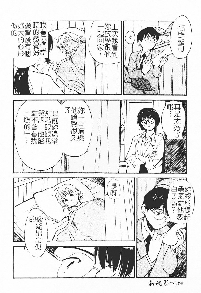 [Tanaka Yutaka] Himegoto Romance 2 [Chinese] 55