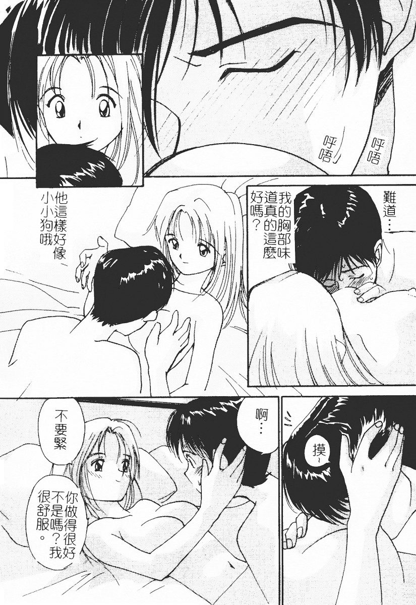 [Tanaka Yutaka] Himegoto Romance 2 [Chinese] 73