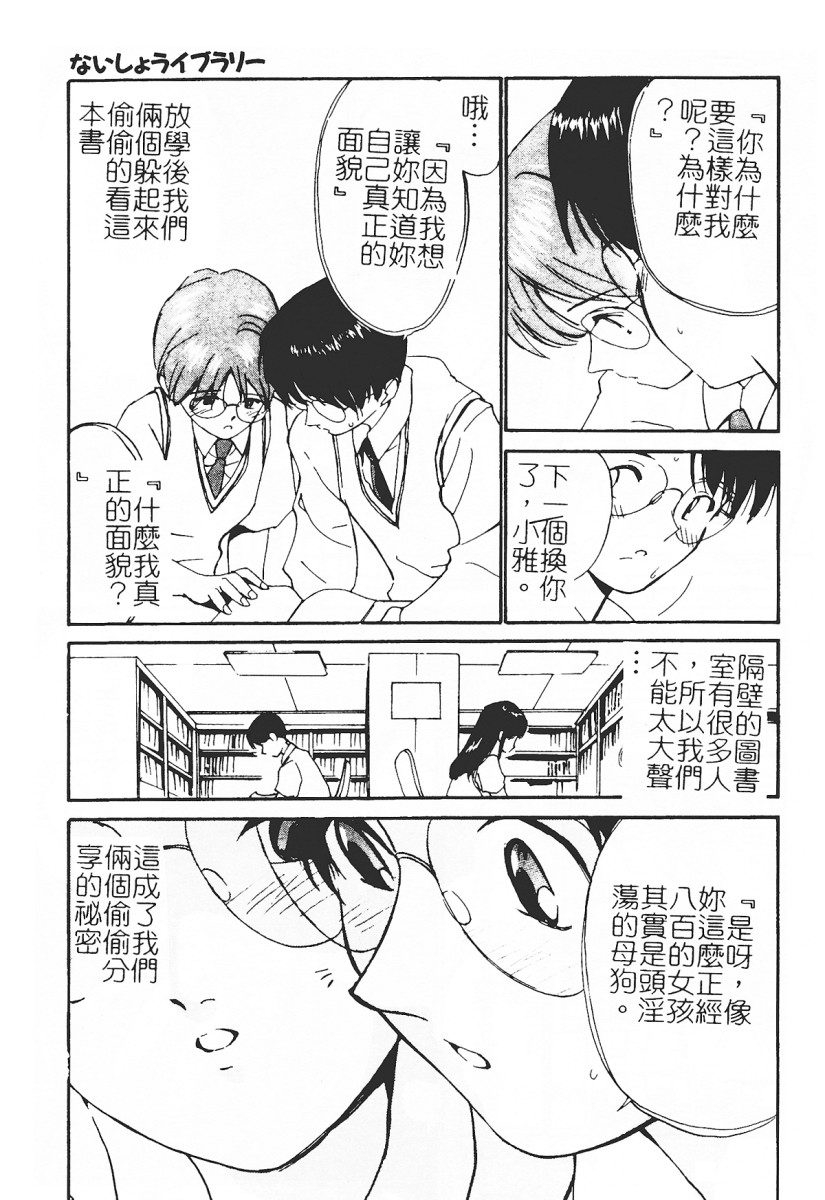 [Tanaka Yutaka] Himegoto Romance 2 [Chinese] 86