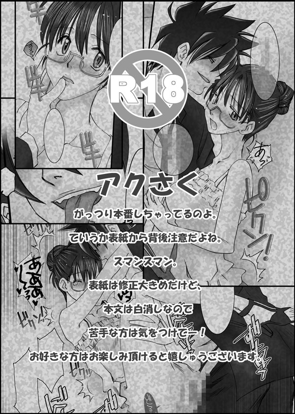 [HIDERO] Choito Hayai ga Shinkan Kibun de UP Shitoku yo! (Yondemasuyo, Azazel-san) 0