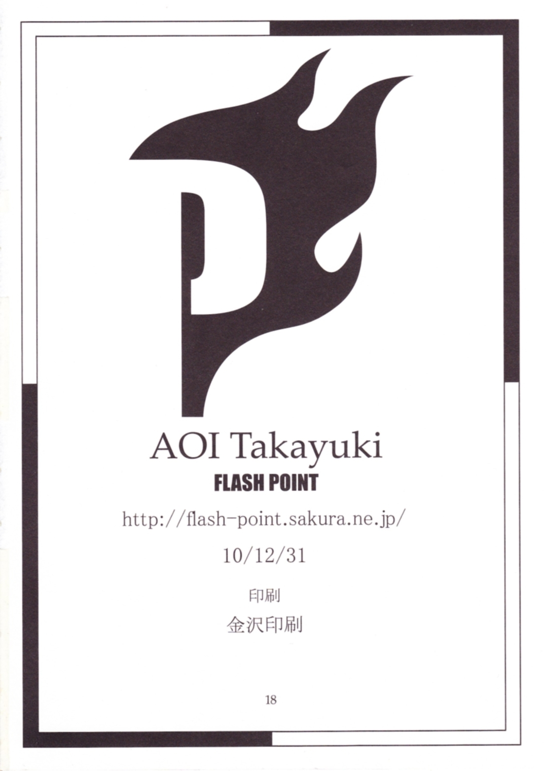 [Flash Point] P-Magic (Yaoi) 17