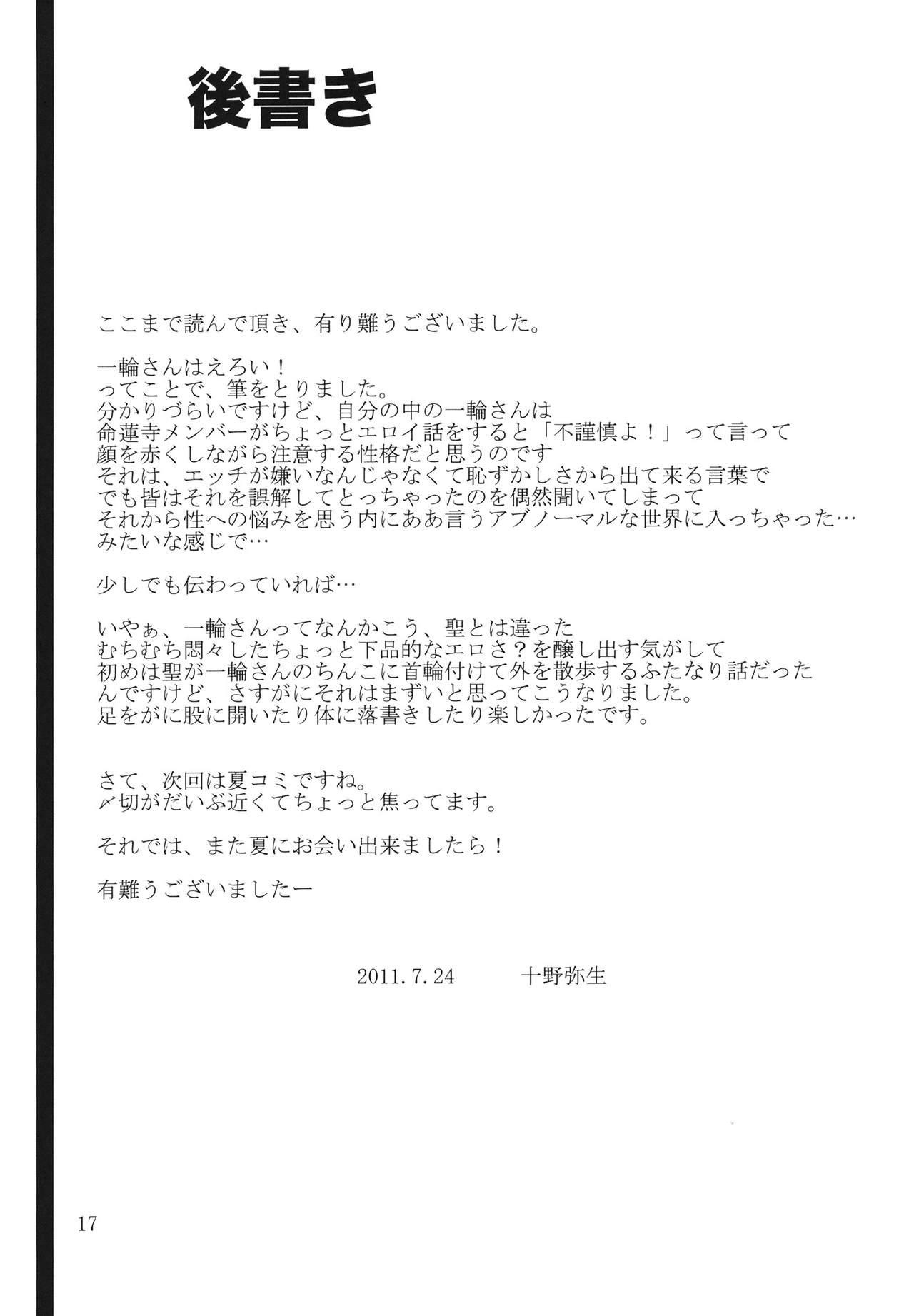 (Daikyuushuu Touhousai 4) [Kara no Tsuki (Toono Yayoi)] Ichirin no Himegoto (Touhou Project) [English] 15