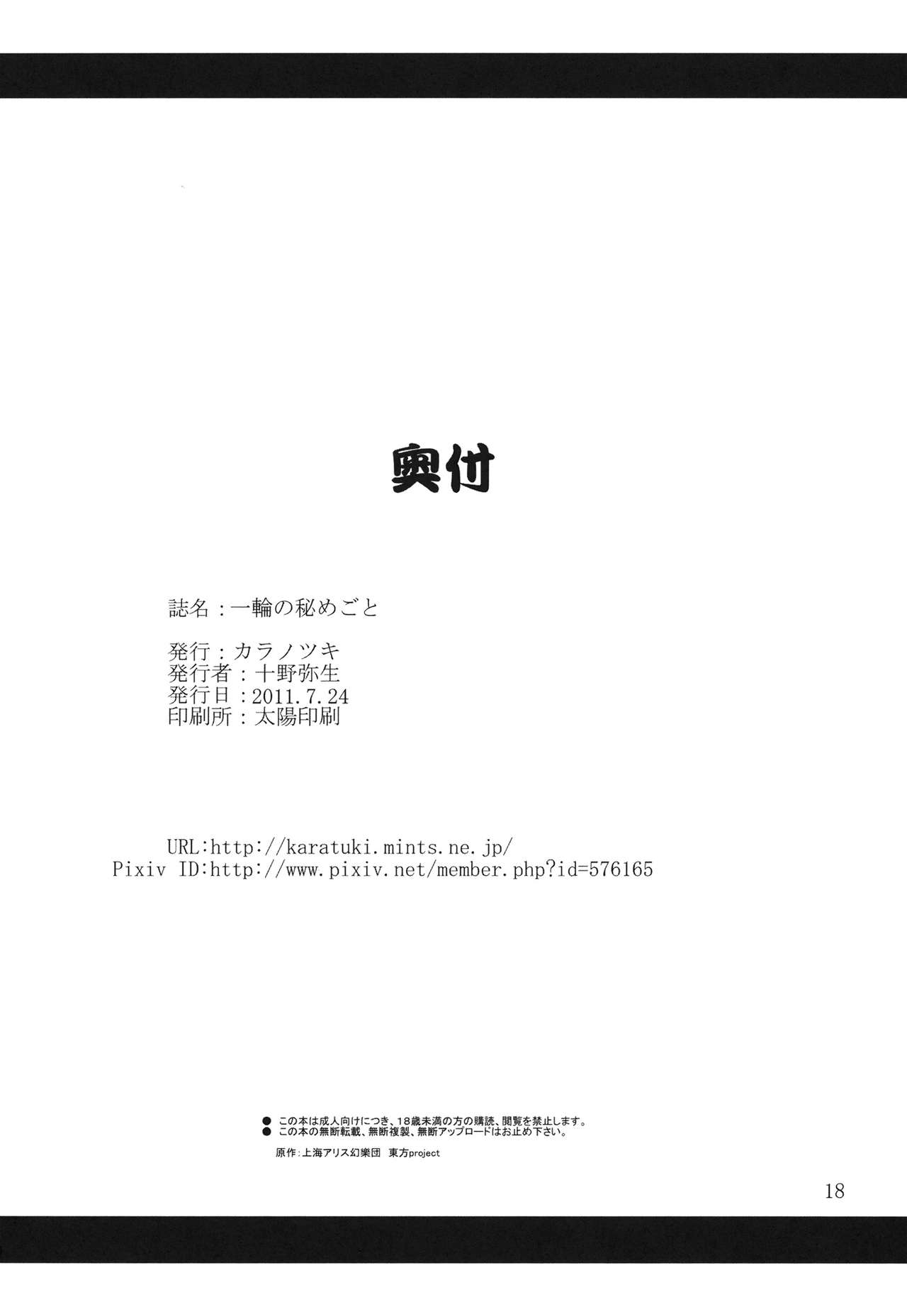 (Daikyuushuu Touhousai 4) [Kara no Tsuki (Toono Yayoi)] Ichirin no Himegoto (Touhou Project) [English] 16