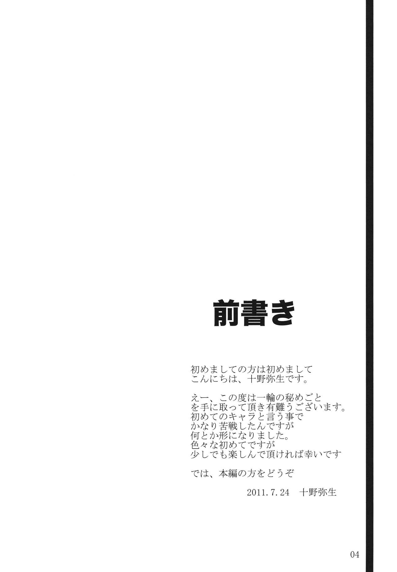 (Daikyuushuu Touhousai 4) [Kara no Tsuki (Toono Yayoi)] Ichirin no Himegoto (Touhou Project) [English] 2