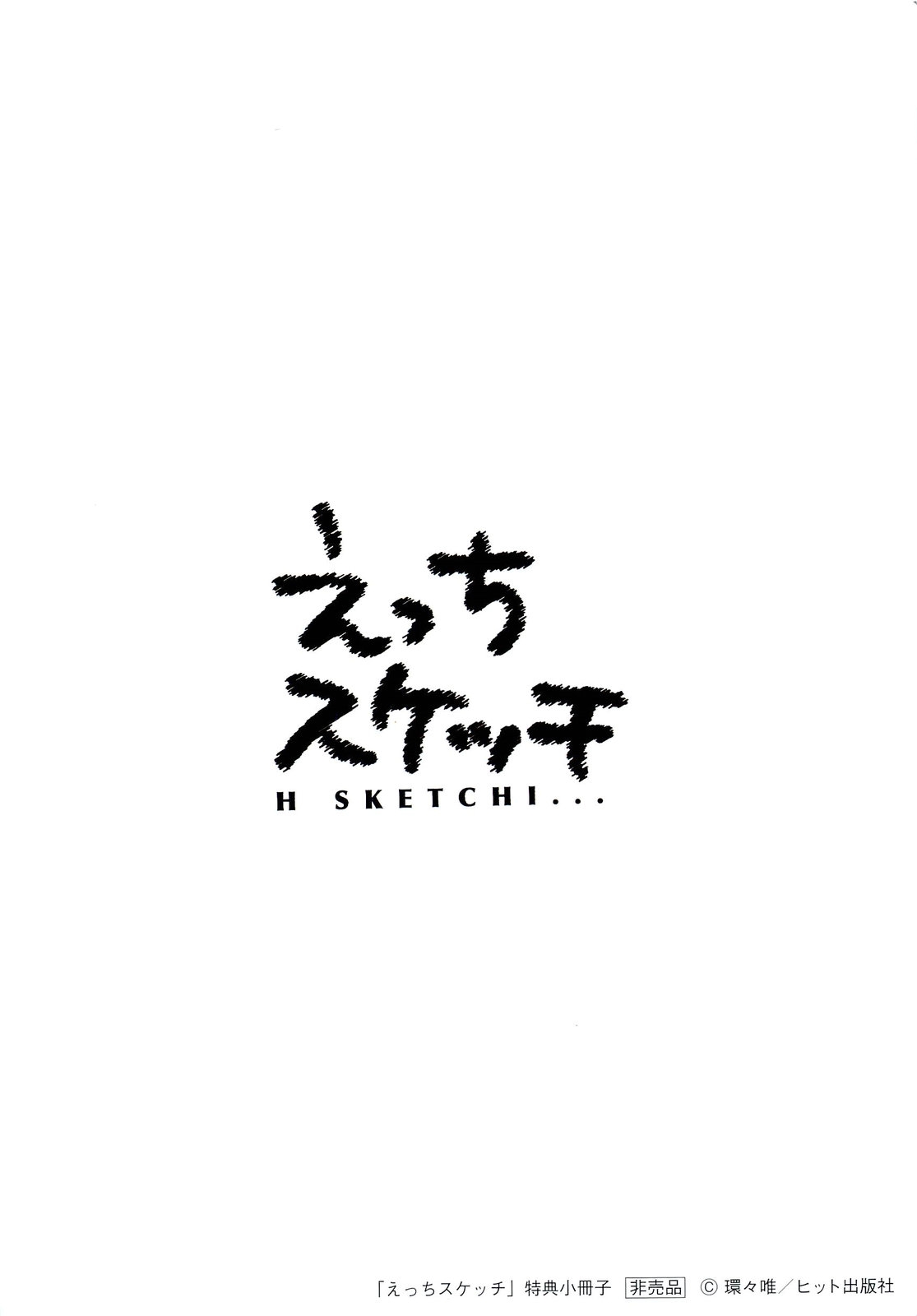 [Kantamaki Yui] H Sketchi... 213