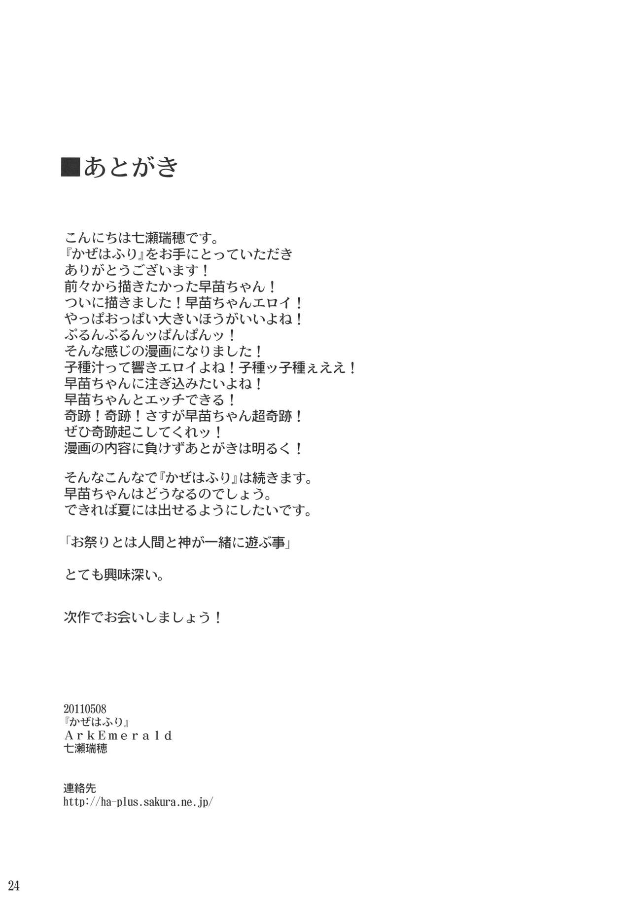 (Reitaisai 8) [Ark Emerald (Nanase Mizuho)] Kaze wa Furi (Touhou Project) [English] [CGrascal] 25
