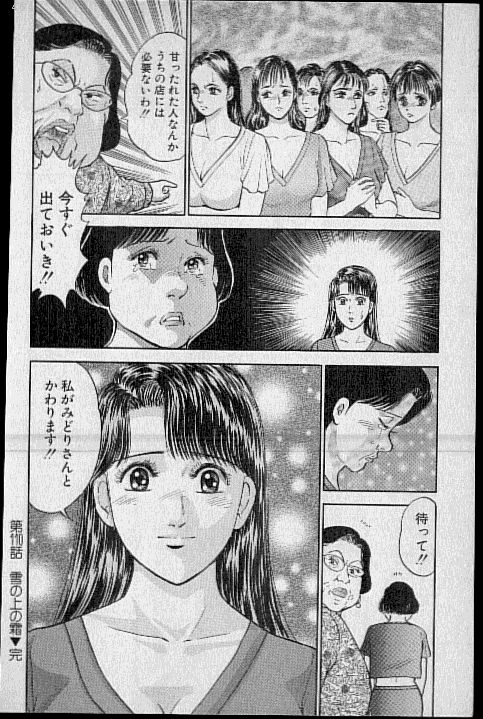 [Murao Mio] Virgin Mama Vol.11 186
