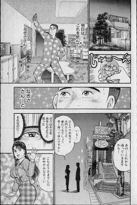 [Murao Mio] Virgin Mama Vol.11 76