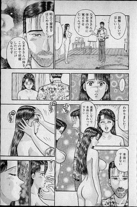 [Murao Mio] Virgin Mama Vol.11 84