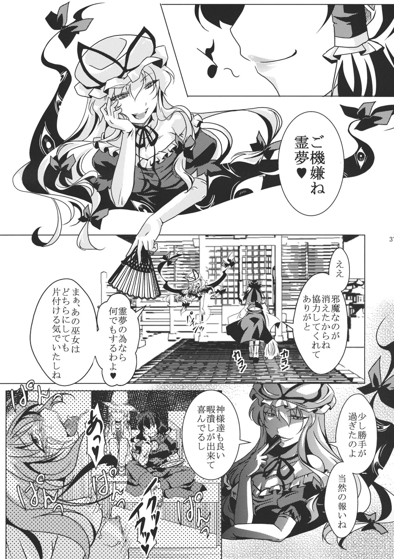 (C80) [Goshujinsama no Omochabako (hal)] Ochi Miko (Touhou Project) 36