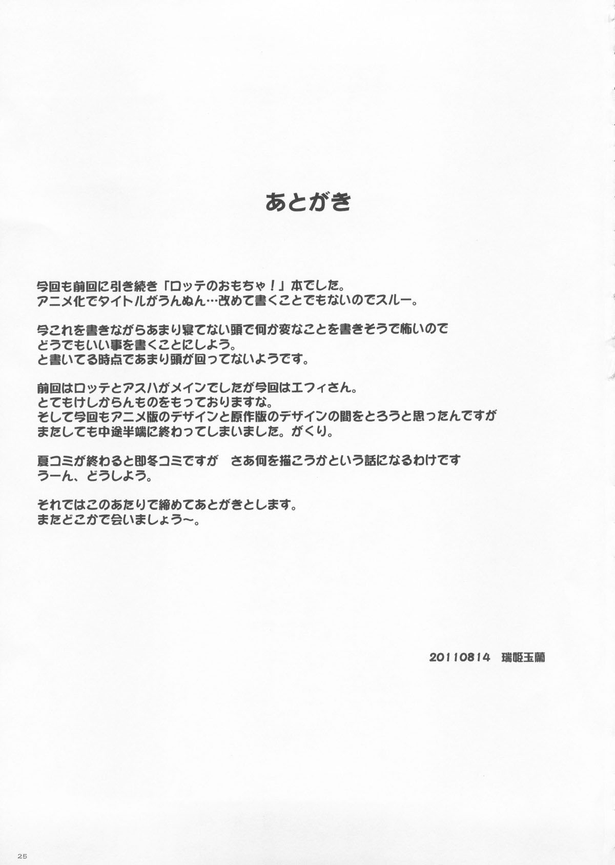 (C80) [PuniPuni Doumei (Mizuki Gyokuran)] Secret Milk (Lotte no Omocha!) [Chinese] [萌の羽翼汉化组] 25