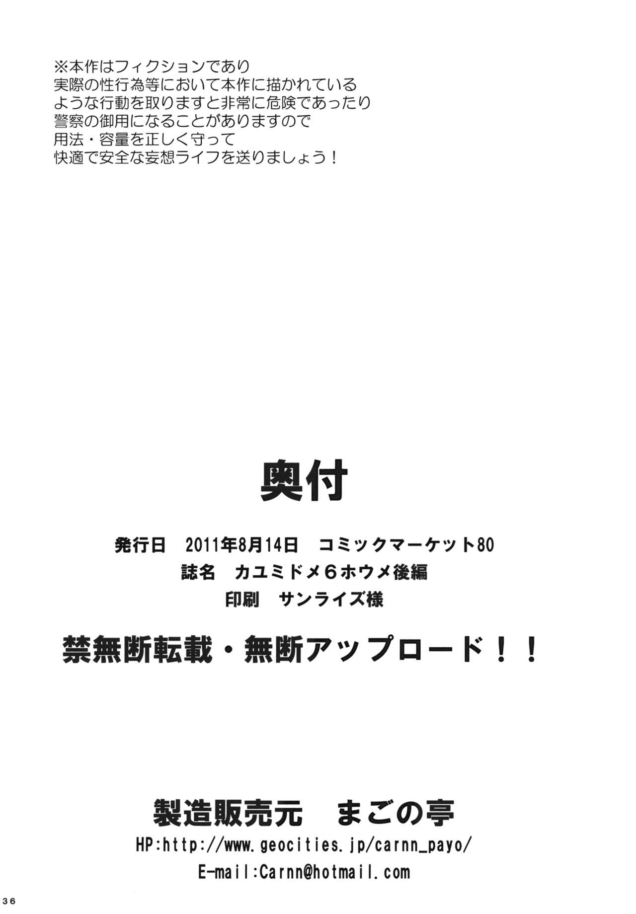 (C80) [Magono-Tei (Carn)] Kayumidome 6 Houme - Prescription 06 - Kouhen (Amagami) 36
