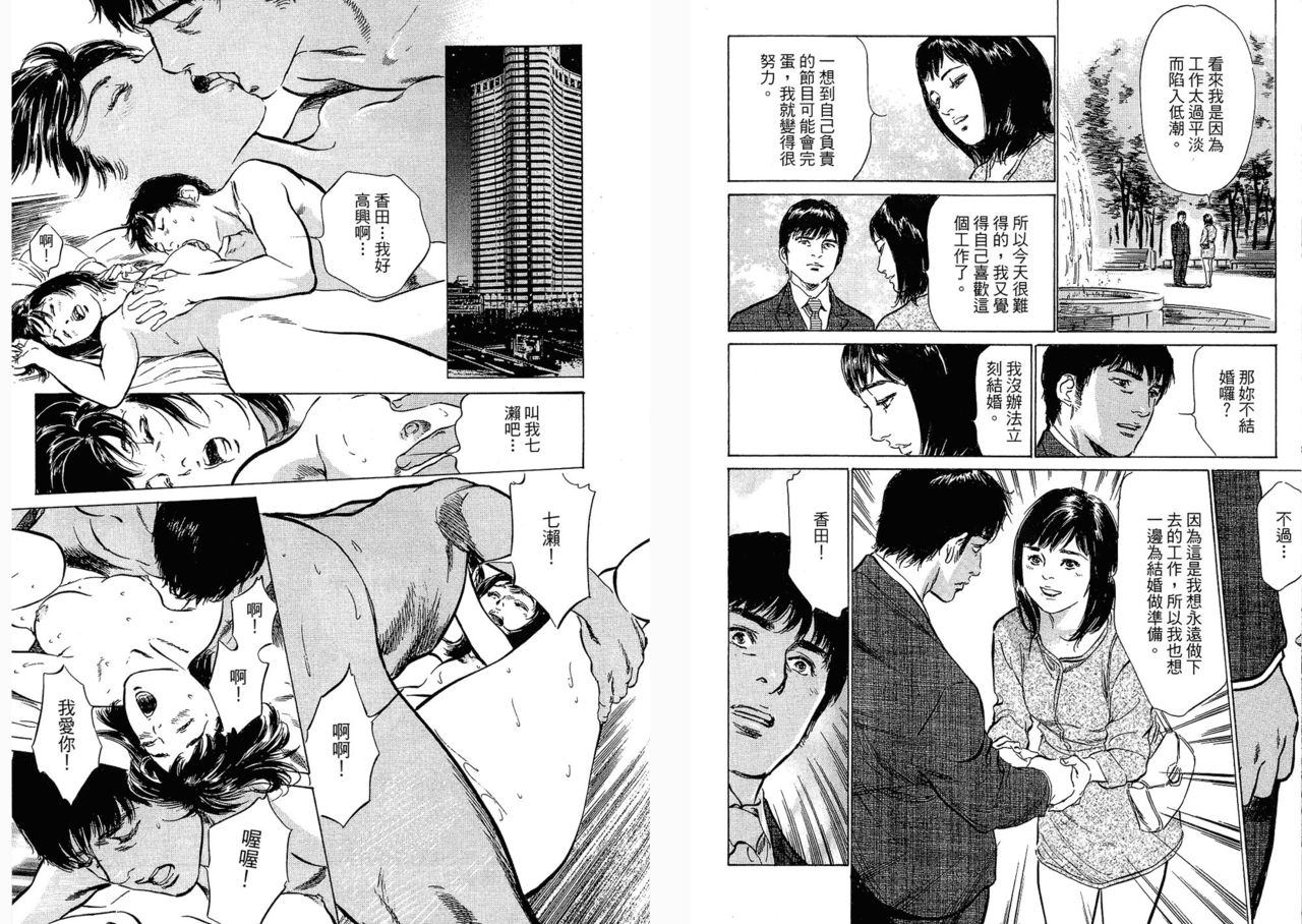 [Hazuki Kaoru, Takizawa Hiroyuki] Joshi Ana Nanase | Female Announcer Nanase Vol.3 [Chinese] 104