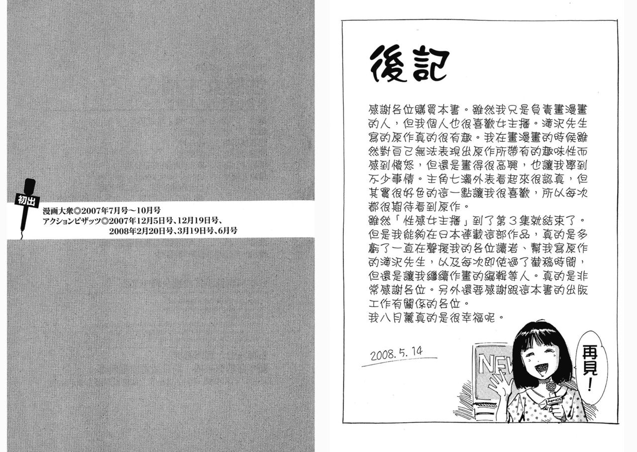 [Hazuki Kaoru, Takizawa Hiroyuki] Joshi Ana Nanase | Female Announcer Nanase Vol.3 [Chinese] 106
