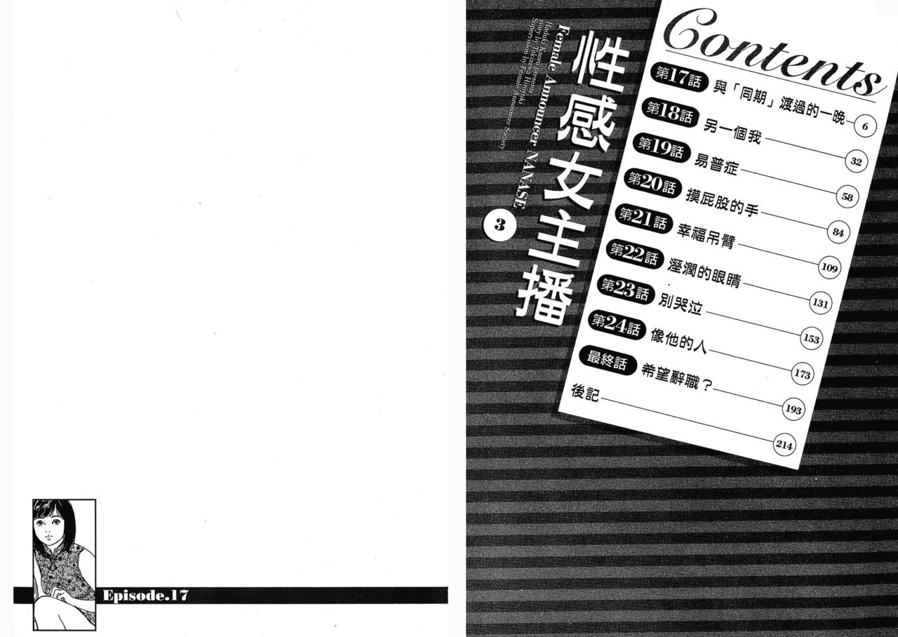 [Hazuki Kaoru, Takizawa Hiroyuki] Joshi Ana Nanase | Female Announcer Nanase Vol.3 [Chinese] 1