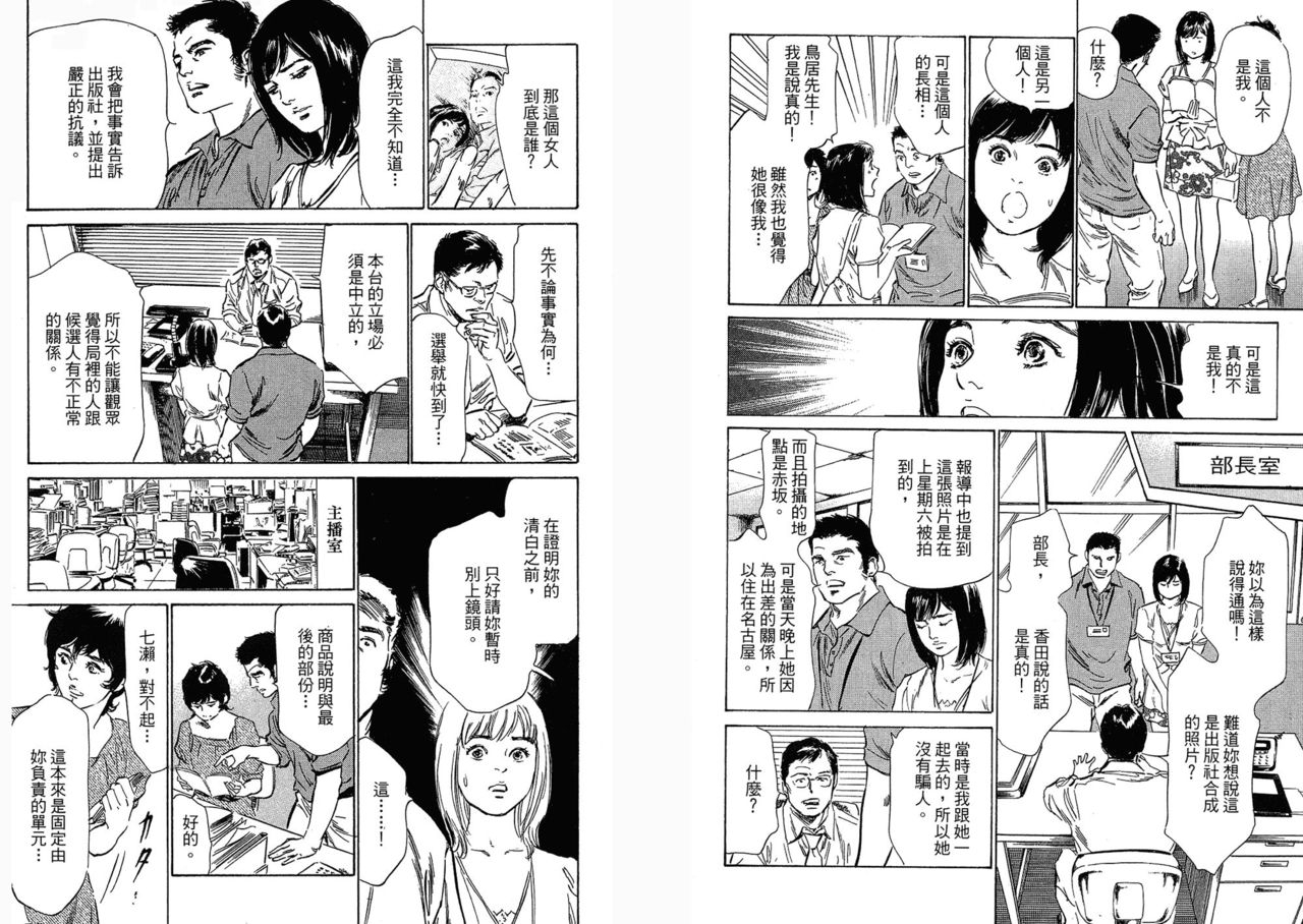 [Hazuki Kaoru, Takizawa Hiroyuki] Joshi Ana Nanase | Female Announcer Nanase Vol.3 [Chinese] 19