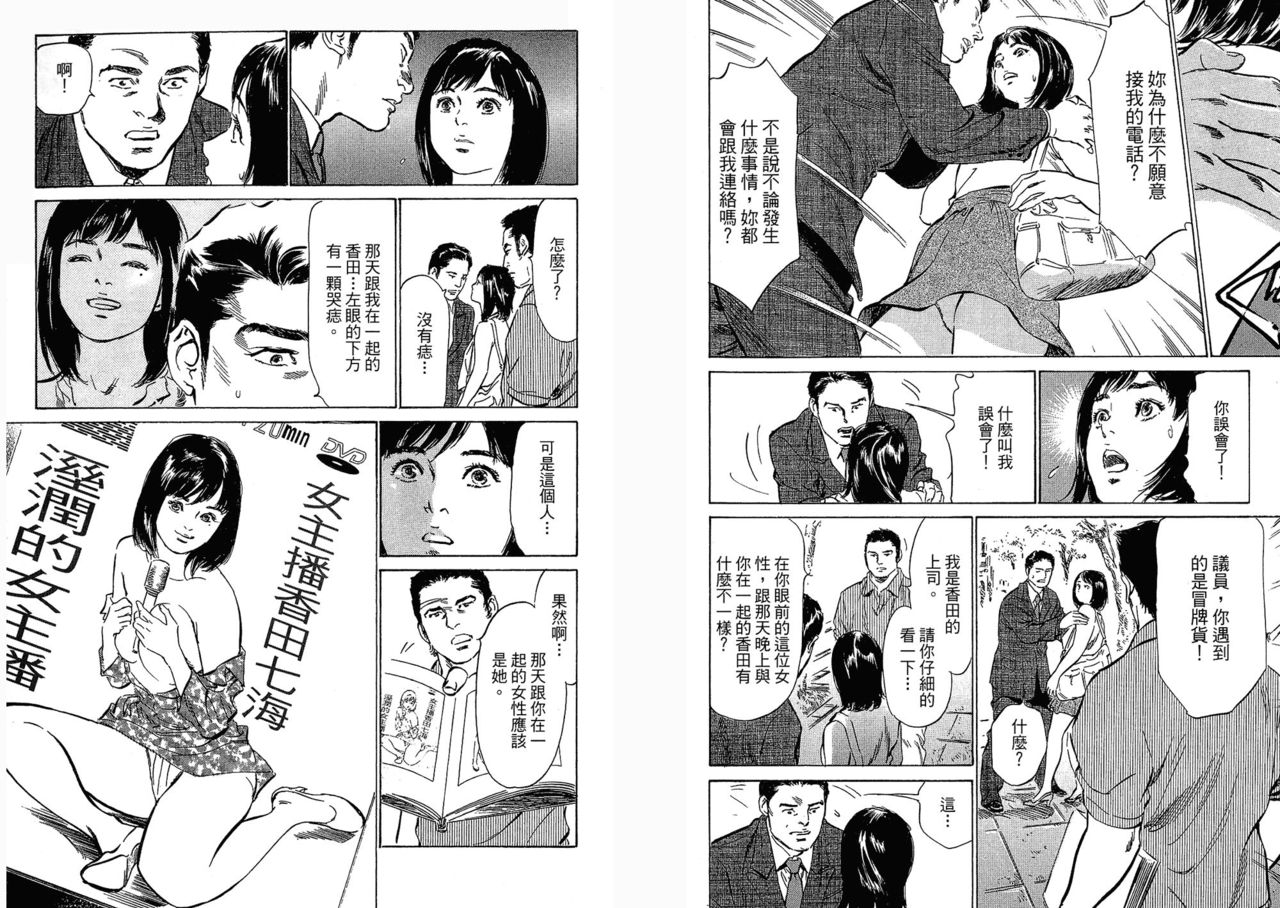 [Hazuki Kaoru, Takizawa Hiroyuki] Joshi Ana Nanase | Female Announcer Nanase Vol.3 [Chinese] 22