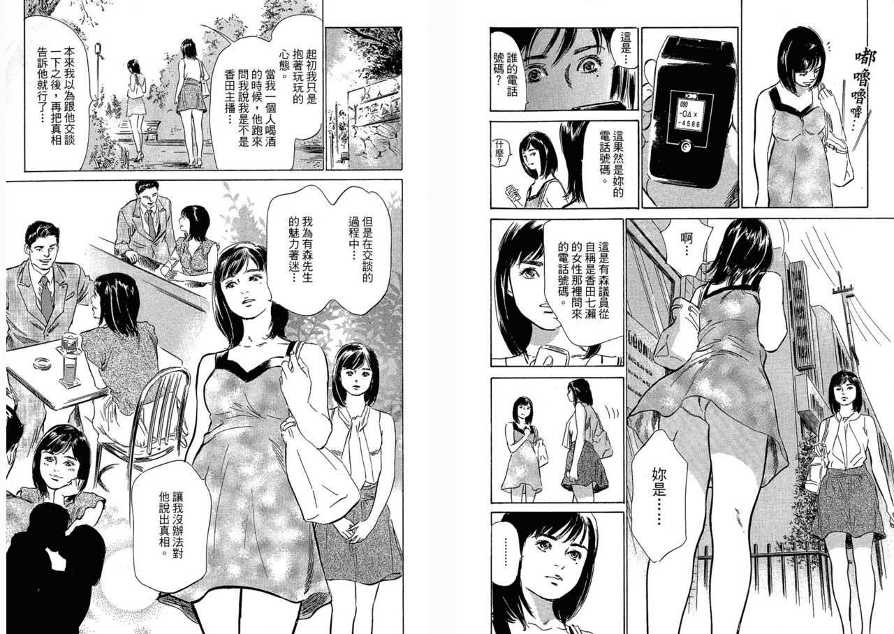 [Hazuki Kaoru, Takizawa Hiroyuki] Joshi Ana Nanase | Female Announcer Nanase Vol.3 [Chinese] 24
