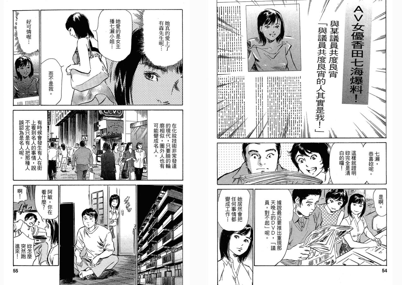 [Hazuki Kaoru, Takizawa Hiroyuki] Joshi Ana Nanase | Female Announcer Nanase Vol.3 [Chinese] 26