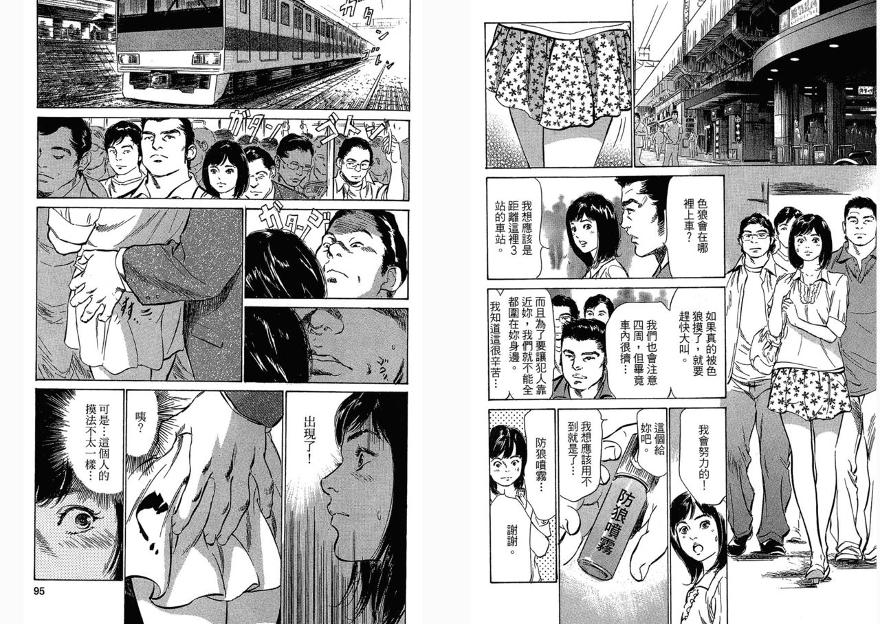 [Hazuki Kaoru, Takizawa Hiroyuki] Joshi Ana Nanase | Female Announcer Nanase Vol.3 [Chinese] 46