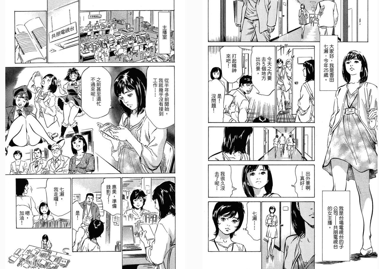 [Hazuki Kaoru, Takizawa Hiroyuki] Joshi Ana Nanase | Female Announcer Nanase Vol.3 [Chinese] 56