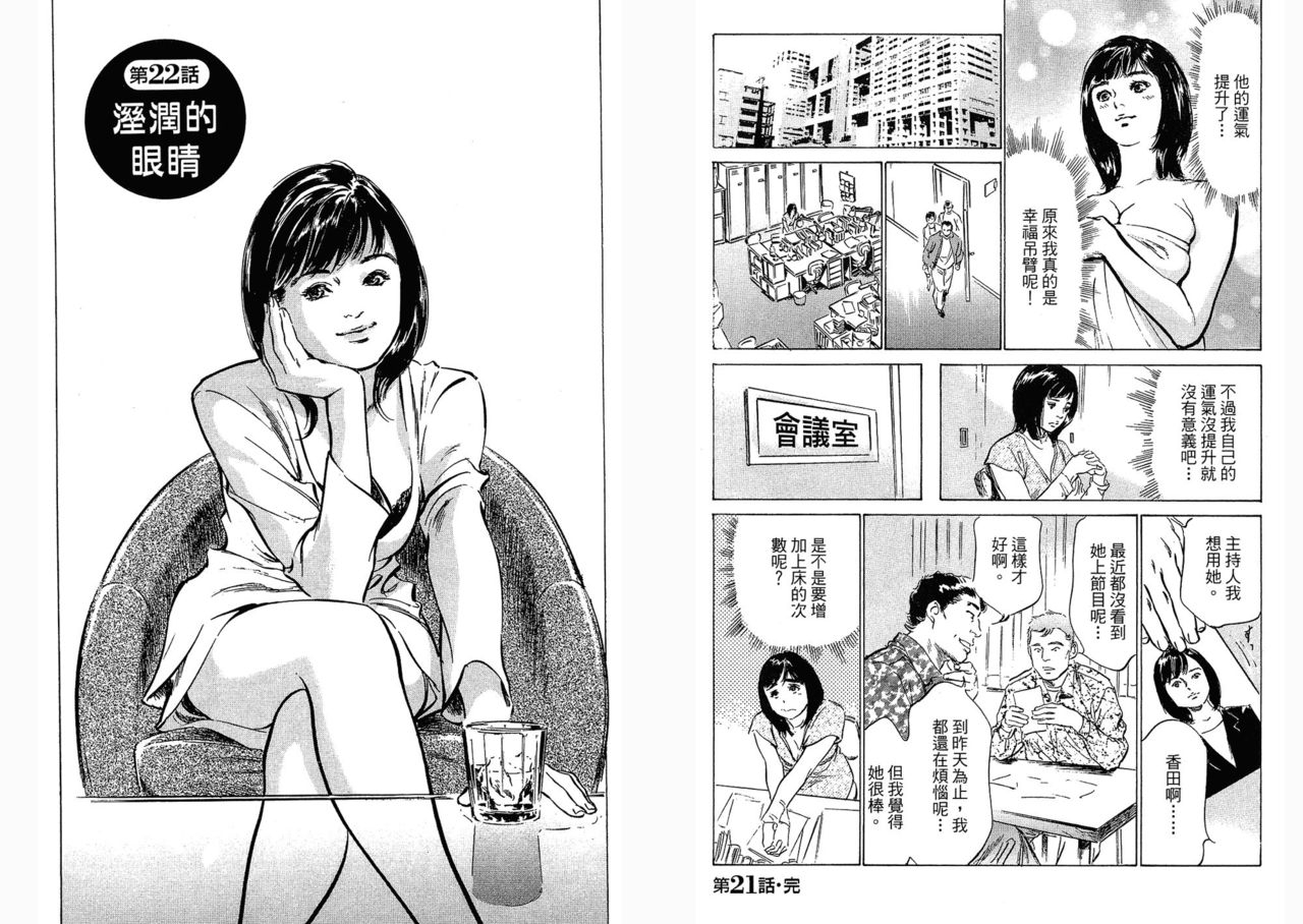 [Hazuki Kaoru, Takizawa Hiroyuki] Joshi Ana Nanase | Female Announcer Nanase Vol.3 [Chinese] 64