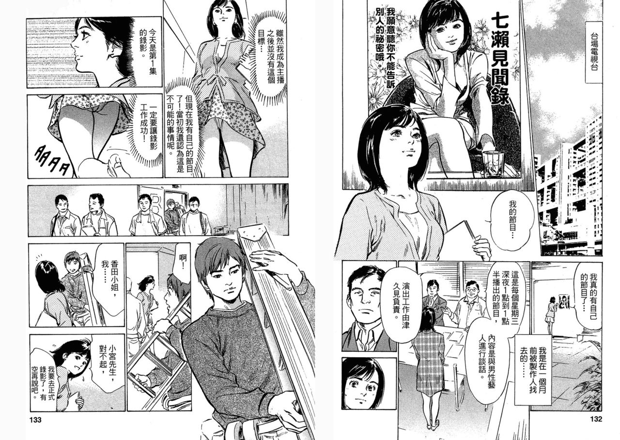 [Hazuki Kaoru, Takizawa Hiroyuki] Joshi Ana Nanase | Female Announcer Nanase Vol.3 [Chinese] 65