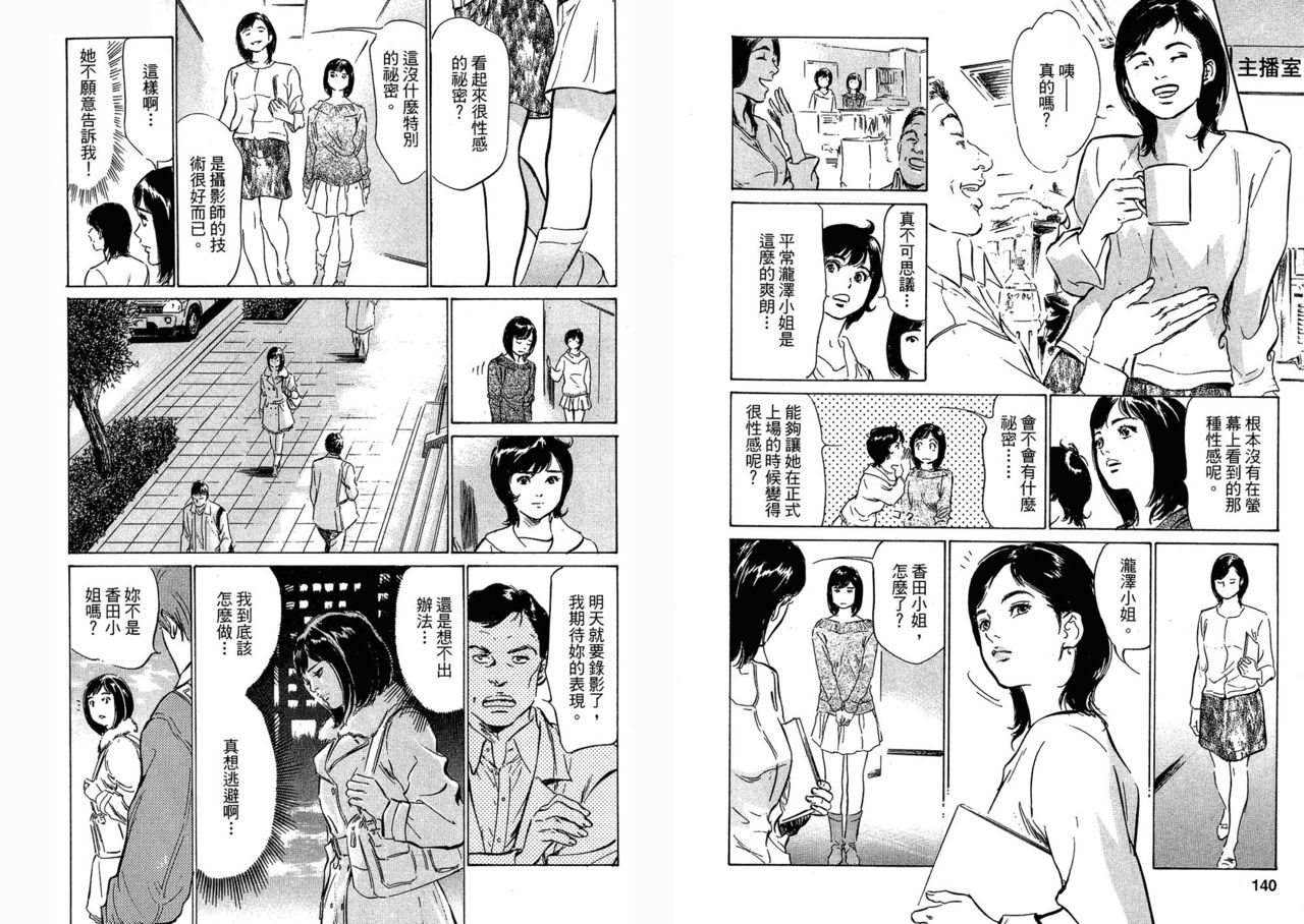 [Hazuki Kaoru, Takizawa Hiroyuki] Joshi Ana Nanase | Female Announcer Nanase Vol.3 [Chinese] 69