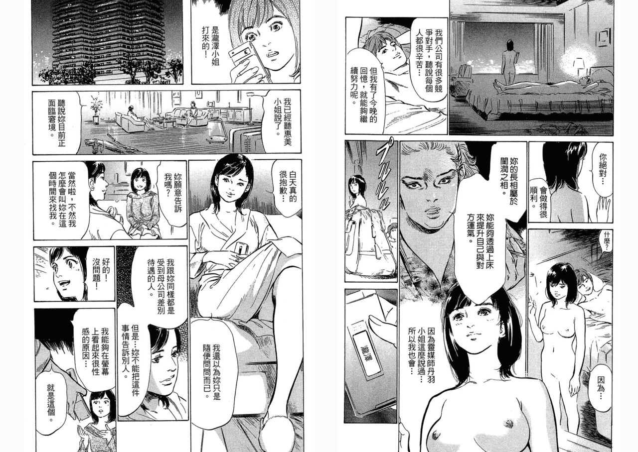 [Hazuki Kaoru, Takizawa Hiroyuki] Joshi Ana Nanase | Female Announcer Nanase Vol.3 [Chinese] 72