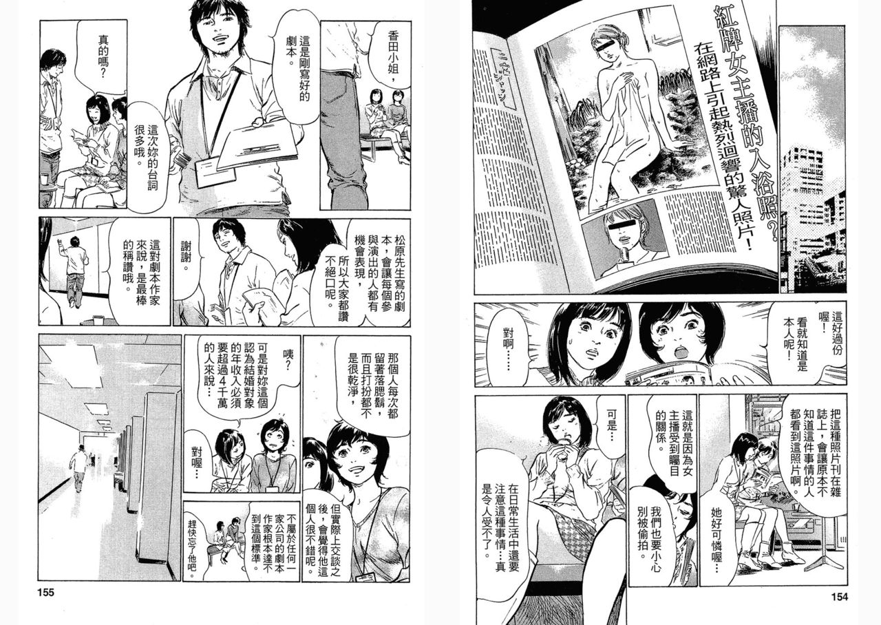 [Hazuki Kaoru, Takizawa Hiroyuki] Joshi Ana Nanase | Female Announcer Nanase Vol.3 [Chinese] 76