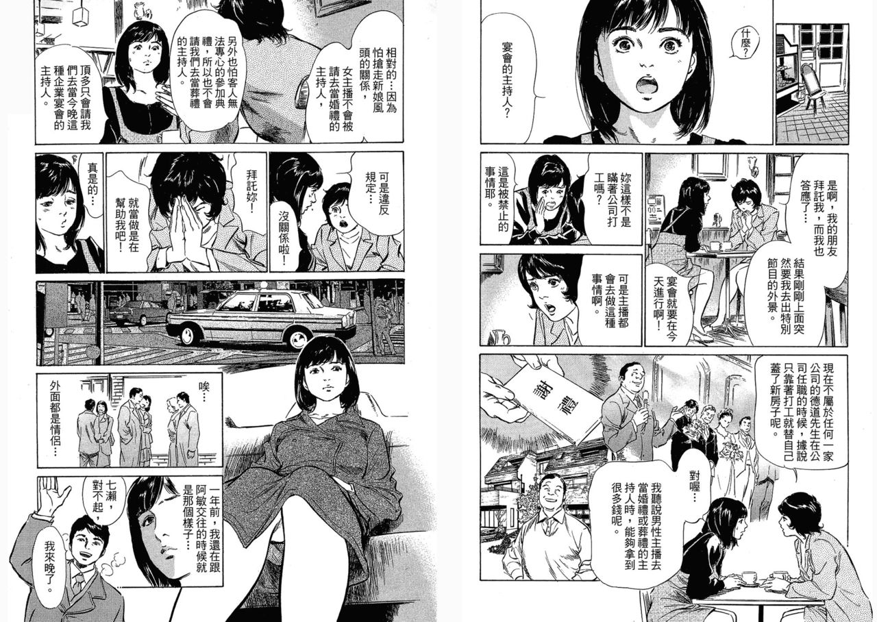 [Hazuki Kaoru, Takizawa Hiroyuki] Joshi Ana Nanase | Female Announcer Nanase Vol.3 [Chinese] 87