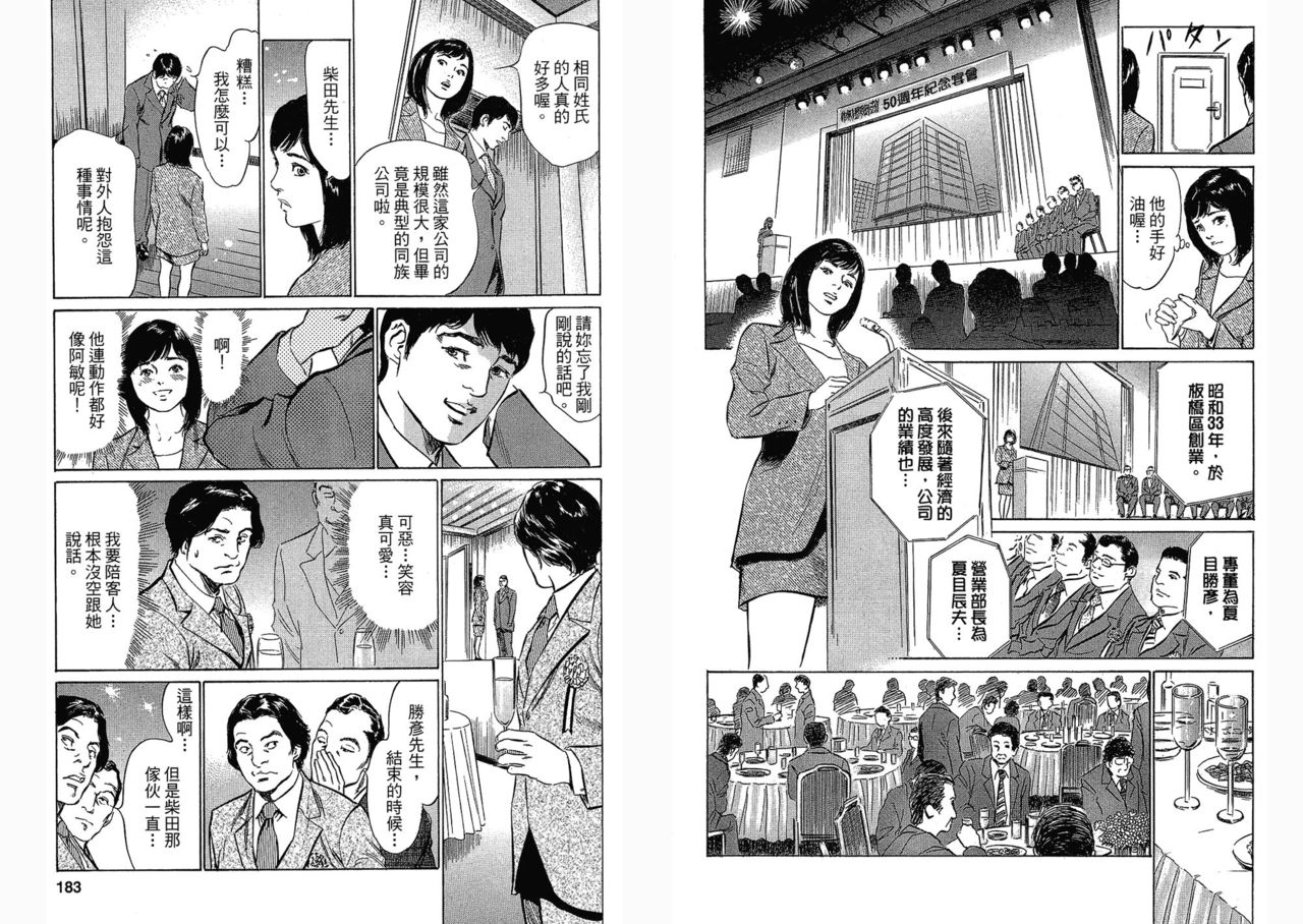 [Hazuki Kaoru, Takizawa Hiroyuki] Joshi Ana Nanase | Female Announcer Nanase Vol.3 [Chinese] 90