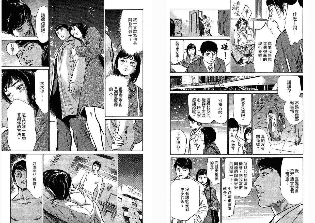 [Hazuki Kaoru, Takizawa Hiroyuki] Joshi Ana Nanase | Female Announcer Nanase Vol.3 [Chinese] 93