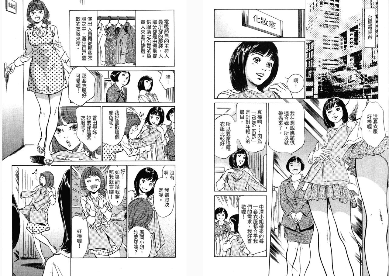 [Hazuki Kaoru, Takizawa Hiroyuki] Joshi Ana Nanase | Female Announcer Nanase Vol.3 [Chinese] 96
