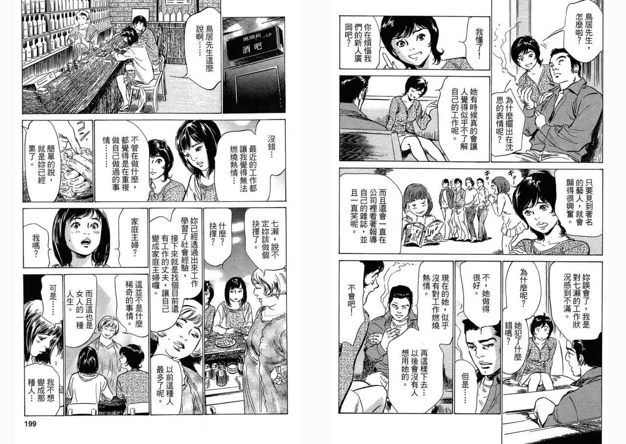 [Hazuki Kaoru, Takizawa Hiroyuki] Joshi Ana Nanase | Female Announcer Nanase Vol.3 [Chinese] 98