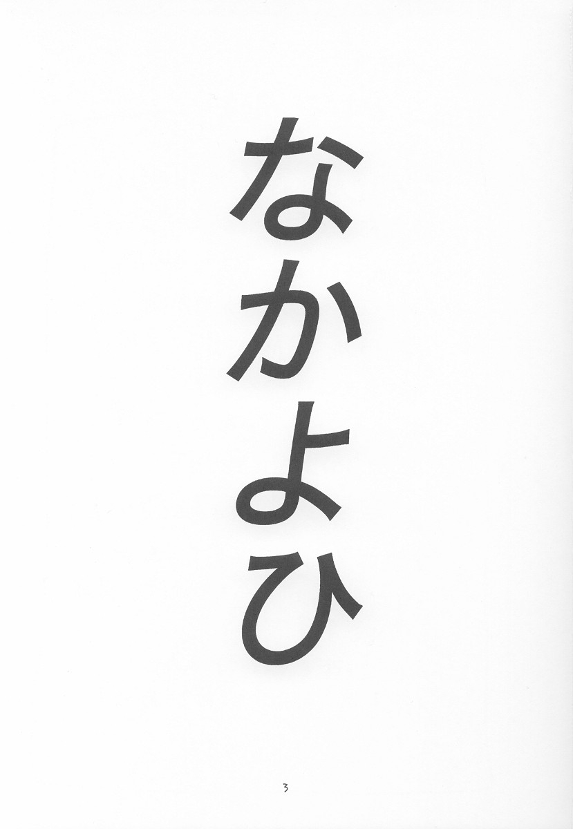 (C63) [Nakayohi (Izurumi)] A-three 2002 Fuyucomi Ban (Neon Genesis Evangelion) [English] [DarkMirage] 1