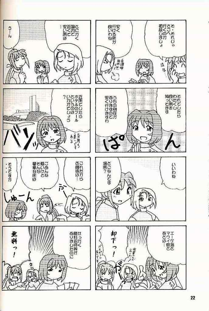 (C60) [OTOGIYA (Mizuki Haruto)] 2001 summer Otogiya presents Hikaru book (Yakin Byoutou / Night Shift Nurses) 20