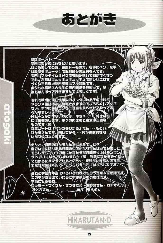 (C60) [OTOGIYA (Mizuki Haruto)] 2001 summer Otogiya presents Hikaru book (Yakin Byoutou / Night Shift Nurses) 25