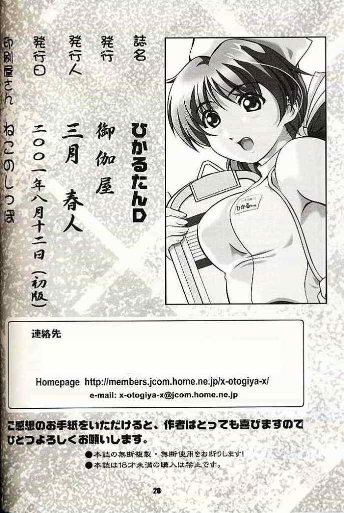 (C60) [OTOGIYA (Mizuki Haruto)] 2001 summer Otogiya presents Hikaru book (Yakin Byoutou / Night Shift Nurses) 26