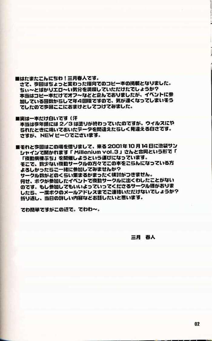 (C60) [OTOGIYA (Mizuki Haruto)] 2001 summer Otogiya presents Hikaru book (Yakin Byoutou / Night Shift Nurses) 28