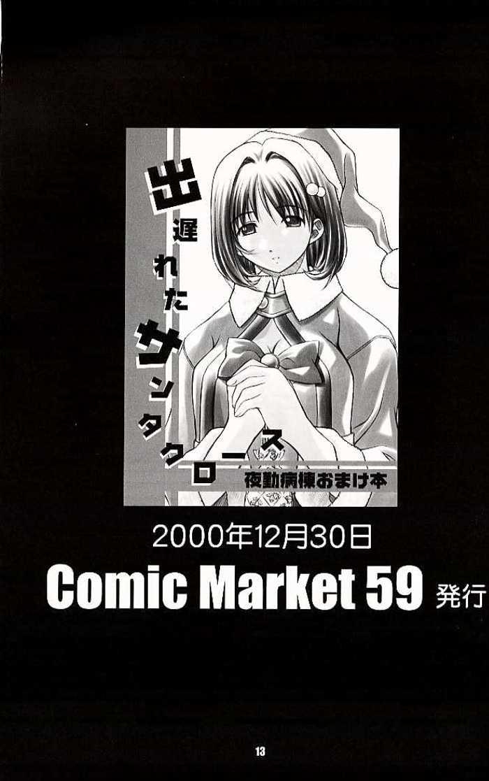 (C60) [OTOGIYA (Mizuki Haruto)] 2001 summer Otogiya presents Hikaru book (Yakin Byoutou / Night Shift Nurses) 39