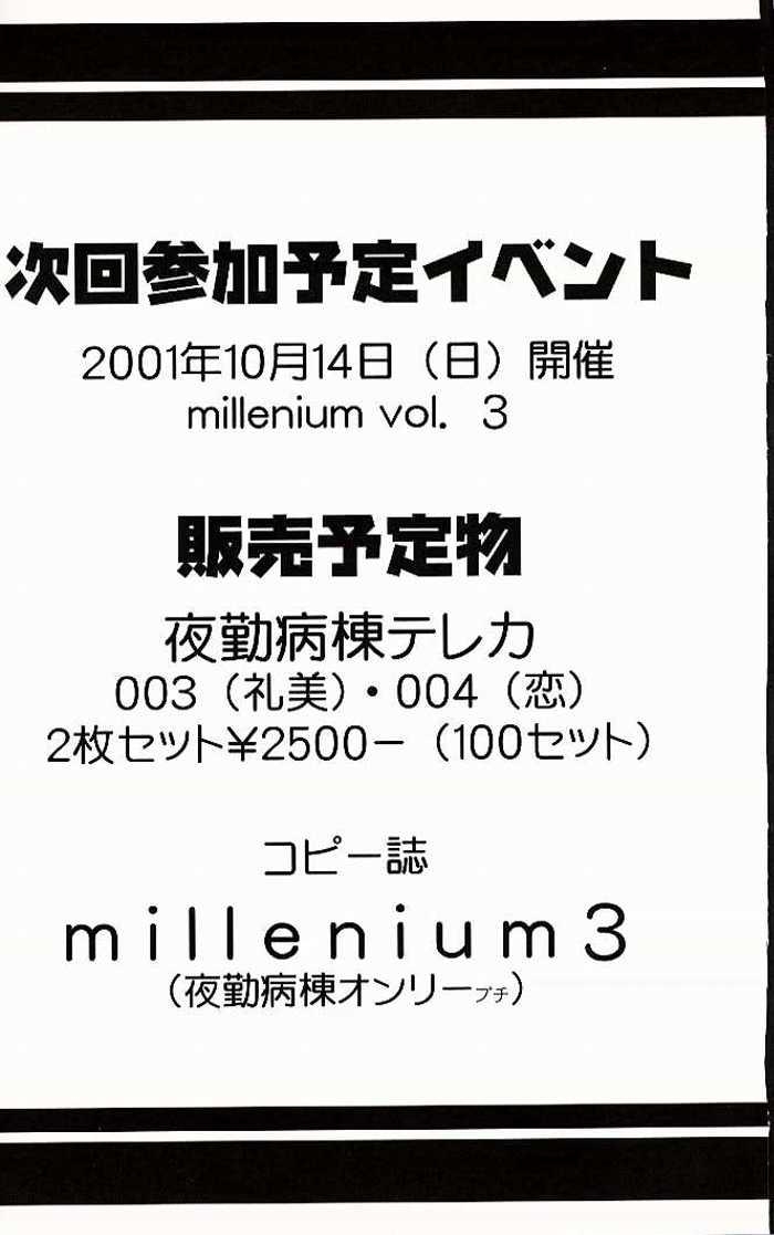 (C60) [OTOGIYA (Mizuki Haruto)] 2001 summer Otogiya presents Hikaru book (Yakin Byoutou / Night Shift Nurses) 42