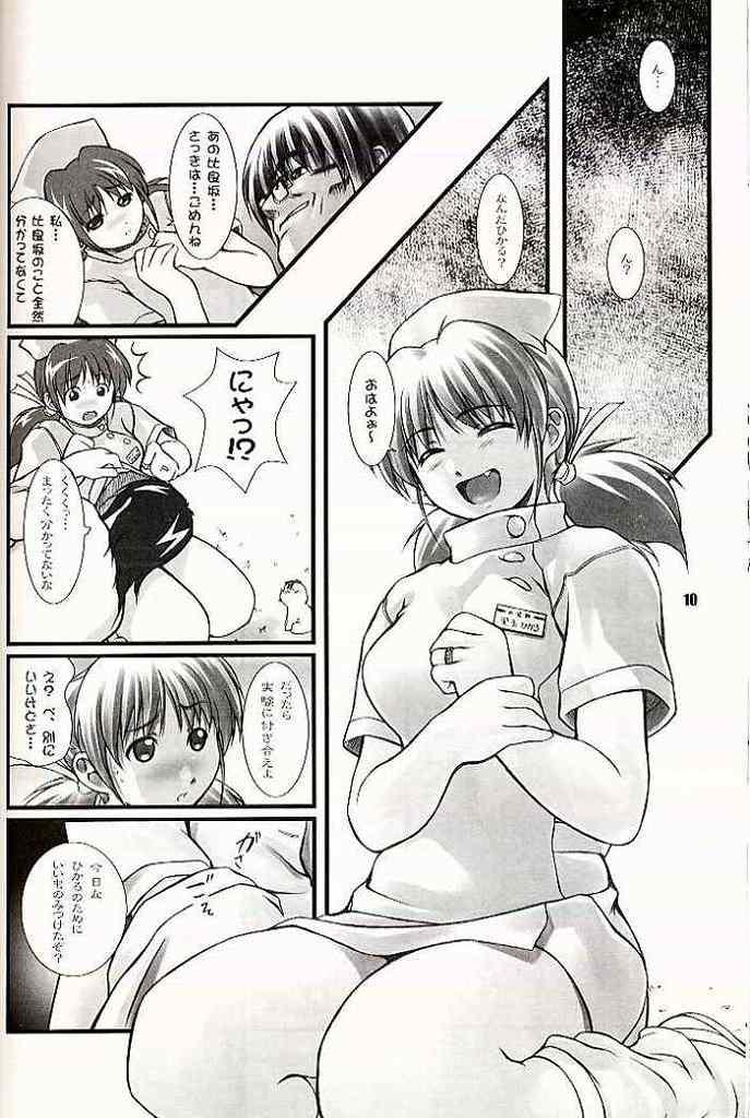 (C60) [OTOGIYA (Mizuki Haruto)] 2001 summer Otogiya presents Hikaru book (Yakin Byoutou / Night Shift Nurses) 8