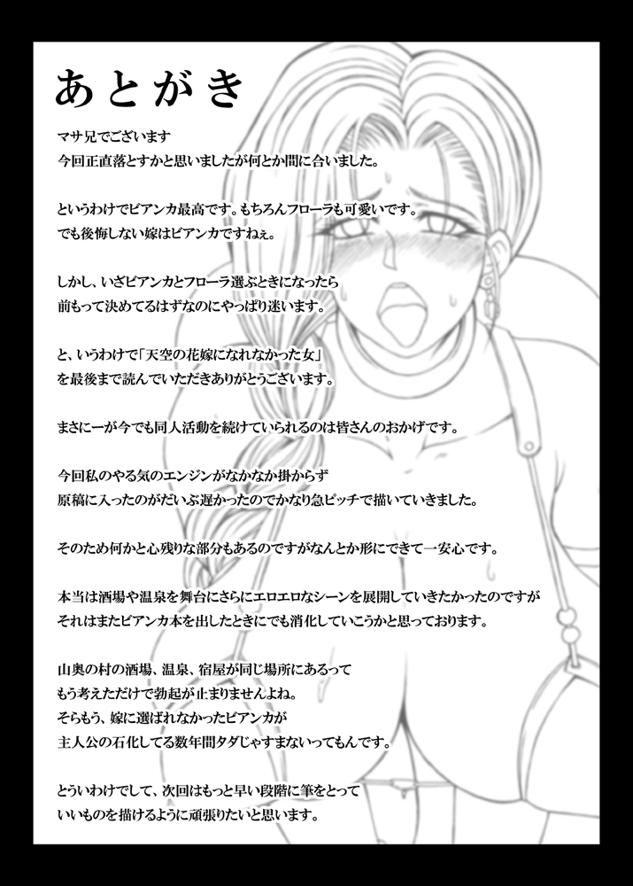 [Roshiman (Masa-nii)] Tenkuu no Hanayome ni Narenakatta Onna (Dragon Quest V) [Digital] 17