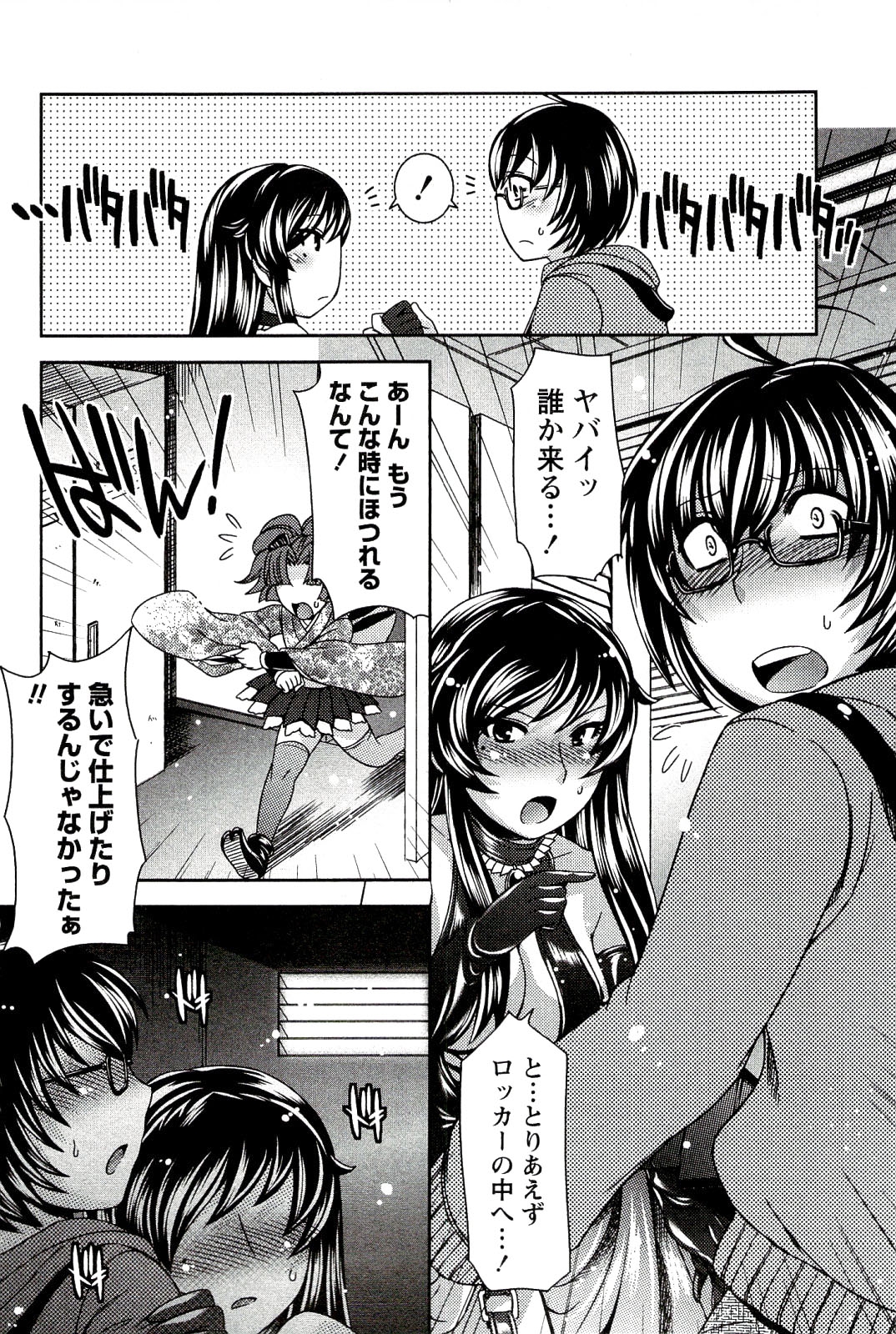 [Hinase Aya] Moe Mani 75