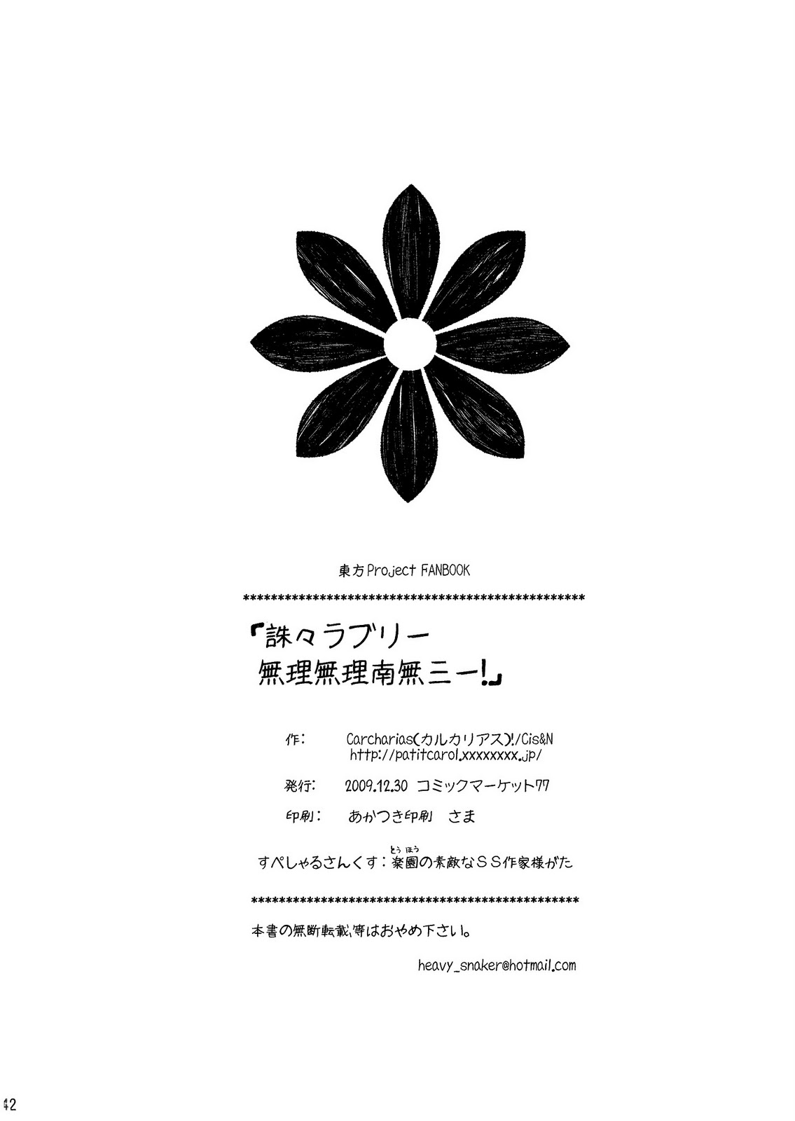 (C77) [Carcharias (cis)] Chu Chu Lovely Muri Muri Namusan! (Touhou Project) [Chinese] 40