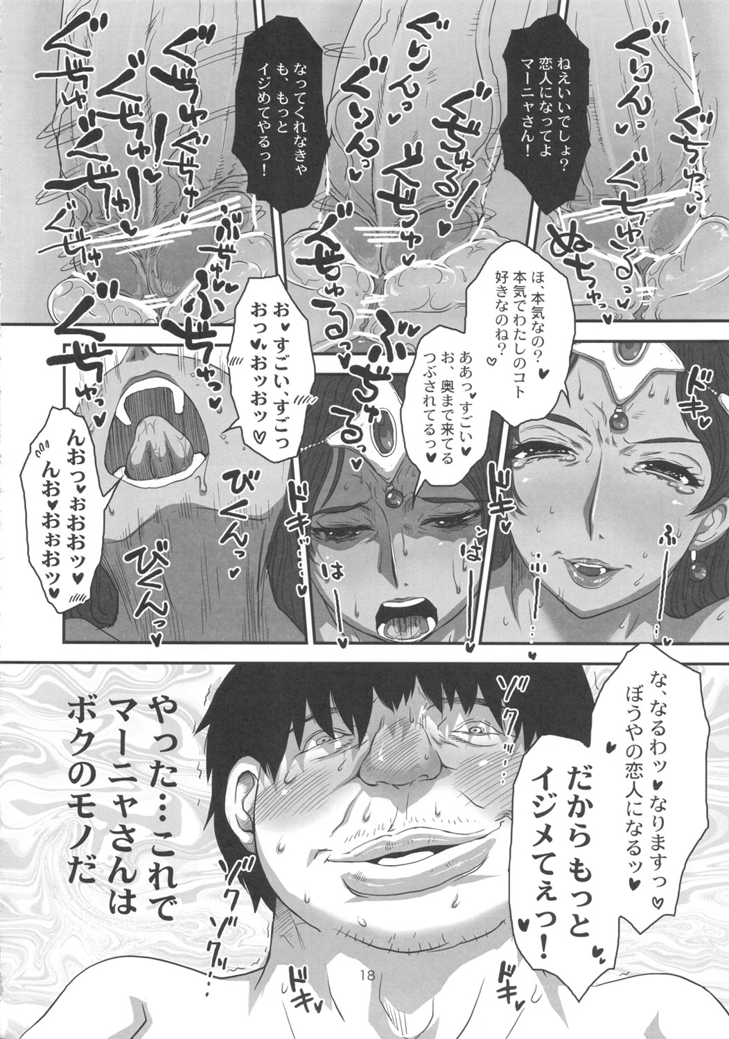 (C80) [8graphica (Yoshitama Ichirou, Nanakichi)] Metabolism DQ-M Kanjuku Manya-san no Noukou Fudeoroshi (Dragon Quest IV) 16