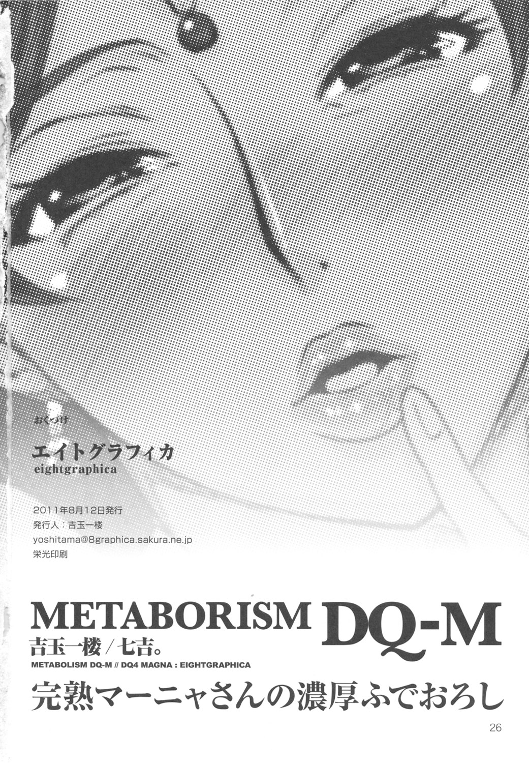 (C80) [8graphica (Yoshitama Ichirou, Nanakichi)] Metabolism DQ-M Kanjuku Manya-san no Noukou Fudeoroshi (Dragon Quest IV) 24