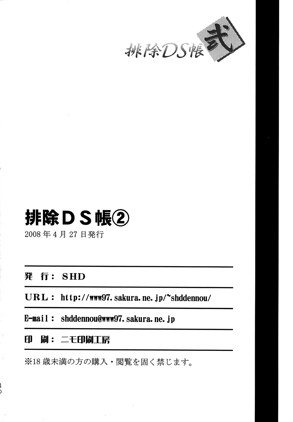 (COMIC1☆2) [SHD (Buchou Chinke)] Haijo DS Chou 2 (Gouma Reifu Den Izuna 2 / Izuna 2: The Unemployed Ninja Returns) [English] [SaHa] 19