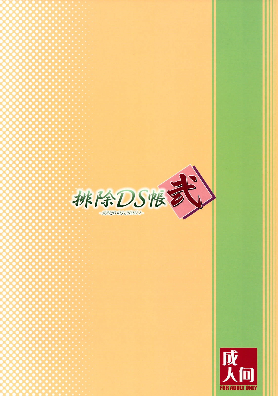 (COMIC1☆2) [SHD (Buchou Chinke)] Haijo DS Chou 2 (Gouma Reifu Den Izuna 2 / Izuna 2: The Unemployed Ninja Returns) [English] [SaHa] 20